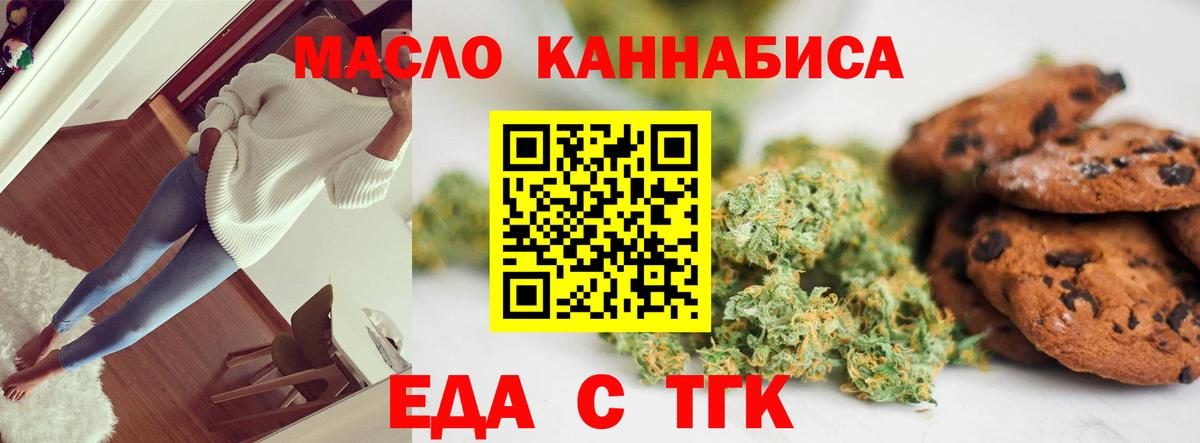 Еда ТГК марихуана  Вход с VPN  Карталы 