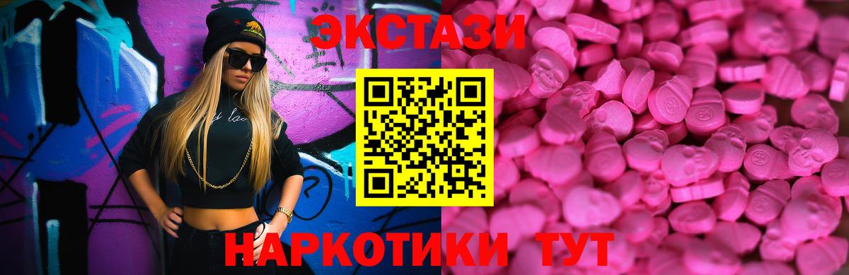 Экстази 250 мг Карталы