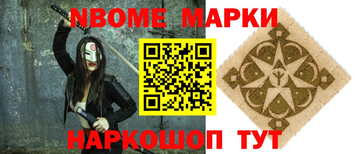 Карталы  Марки 25I-NBOMe 1,5мг  Наркотические марки  Вход с VPN 